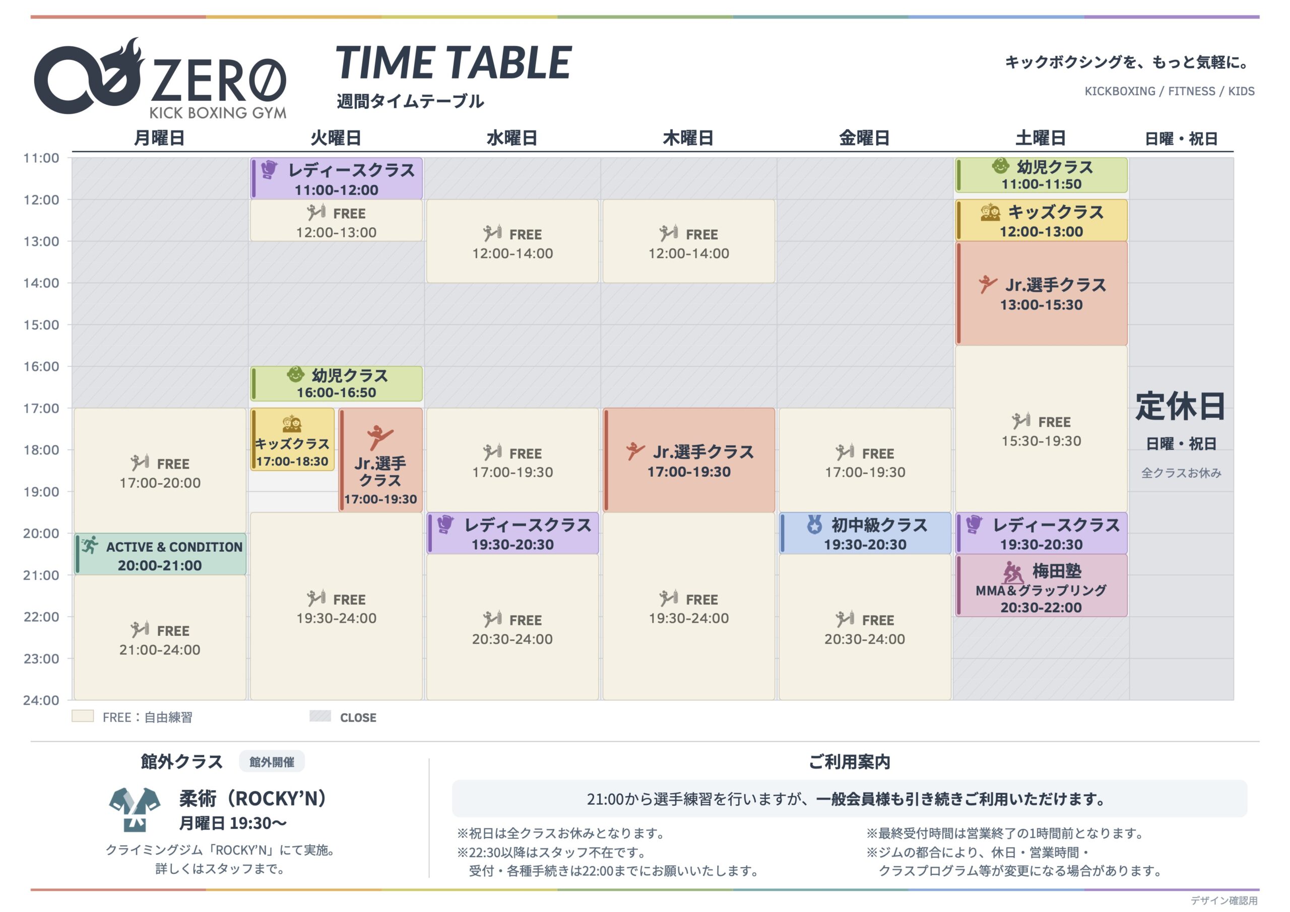 タイムスケジュール